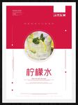 柠檬水