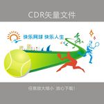 网球馆