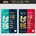 招聘海报