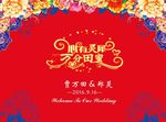 中式婚礼