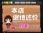 谢绝还价