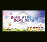 童心飞扬