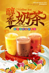 醇香奶茶