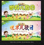世界儿歌日
