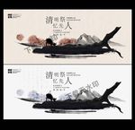 清明海报