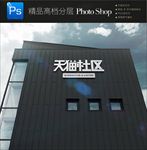 企业门头标志样机户外贴图