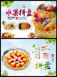 水果拼盘
