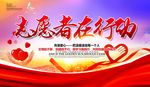 志愿者在行动