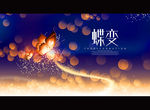 蜕变