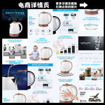 淘宝天猫电热水烧水壶详情页