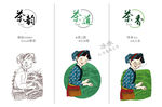 茶道  采茶 茶