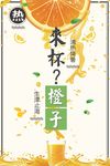 橙汁海报