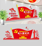 学习党的十九大精神党建文化墙