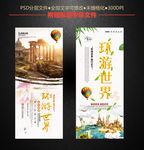 环游世界