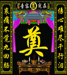 祭奠背景