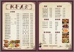 菜单模板