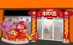 新年门店装饰