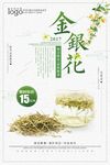小清新简约金银花药品海报