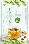 简约清新手绘金银花花茶海报