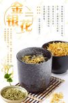 金银花宣传海报设计