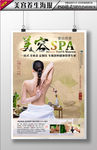 SPA美容养生海报