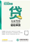 无需等待 轻松申贷-海报