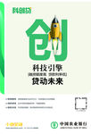科创贷海报-文字篇