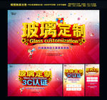 玻璃定制