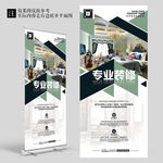 简约装修展架