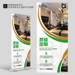j大气简约装修公司宣传展架