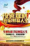 理财海报 金融理财 投资理财