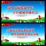 精准扶贫