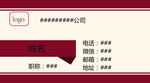 简约胭脂红色名片