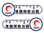 出租车门贴