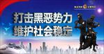 扫黑除恶
