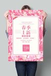 春季上新
