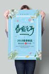 春暖花开
