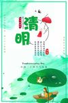 清明