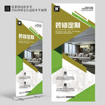 绿色简约装修宣传展架