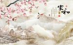 家和富贵梅花图