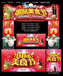 国际美食节