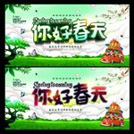 春天