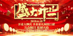 高端大气企业周年庆典盛大开业