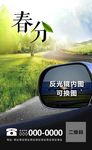手机端春分节气汽车创意海报