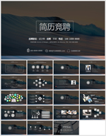 求职简历PPT