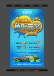 地产捕鱼活动微信宣传稿