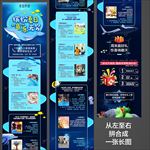 夏日凉爽微信长图模板
