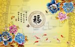 牡丹花家和万事兴壁画