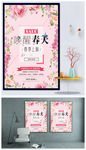 唯美春季促销海报