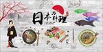 日本料理装饰画背景墙
